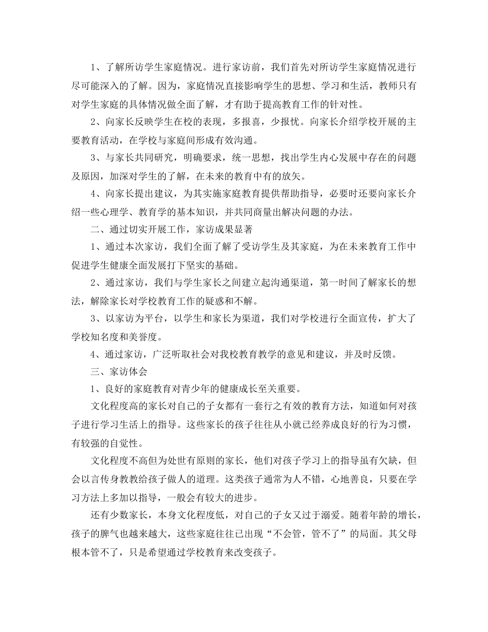 小学家访工作计划范文 _第3页