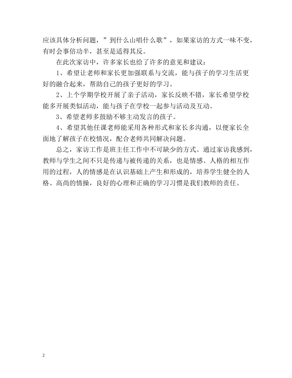 小学家访工作自我总结 _第2页