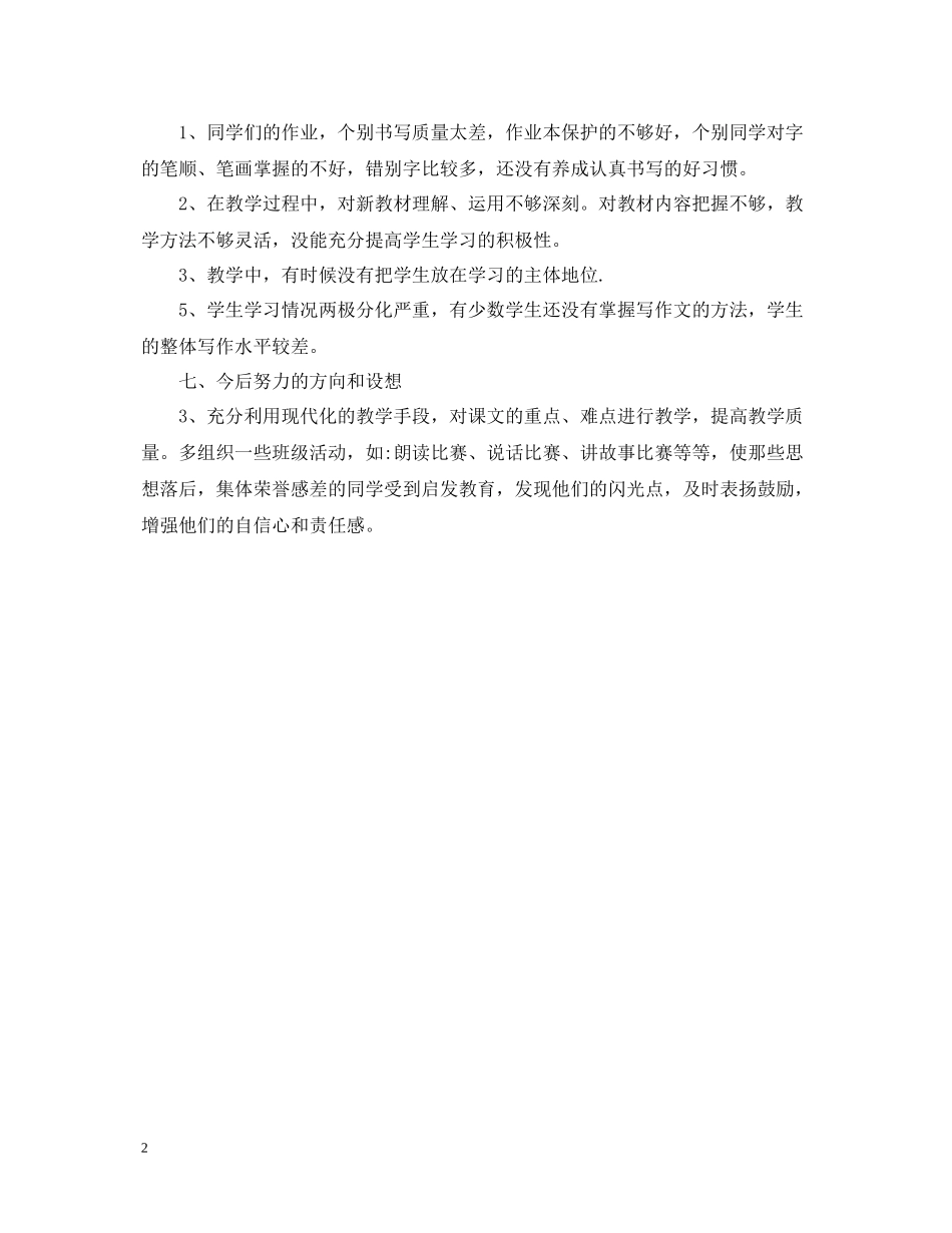 五年级下册语文教学个人工作总结_第2页