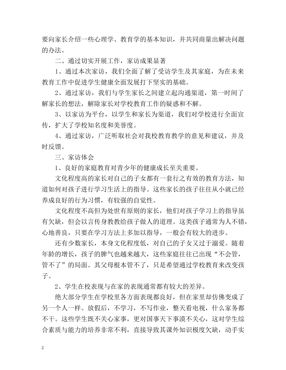 小学家访工作总结 _第2页