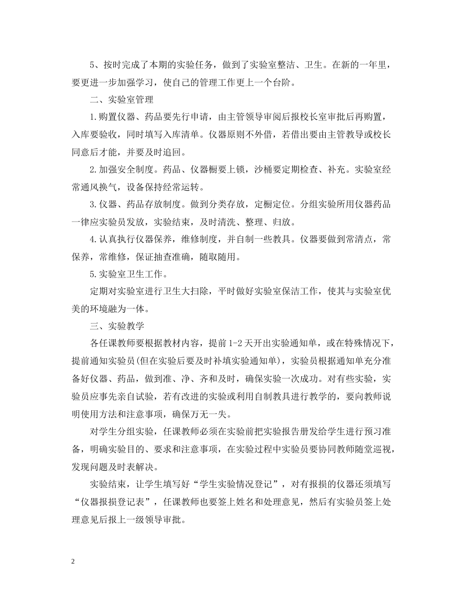 生物实验员工作总结_第2页