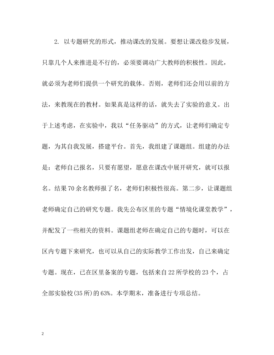 秋季上学期小学一年级教师个人工作总结_第2页