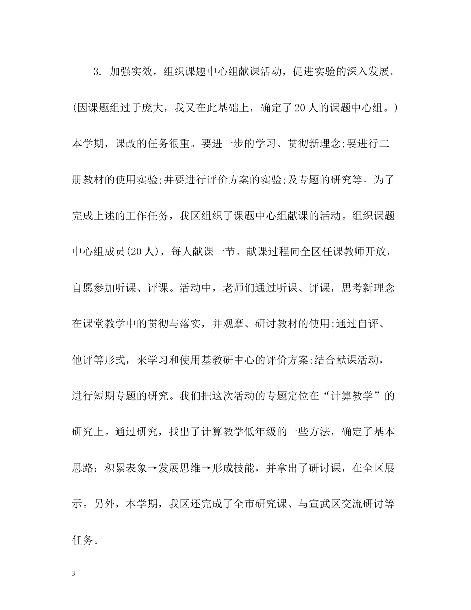 秋季上学期小学一年级教师个人工作总结_第3页