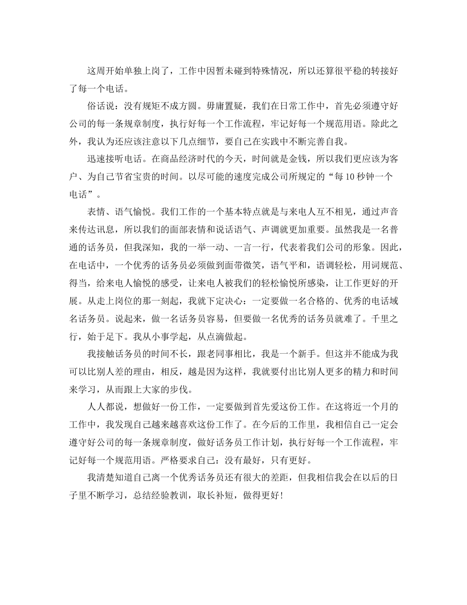 优秀话务员个人年终总结范文_第2页