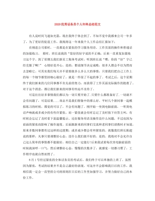 优秀话务员个人年终总结范文