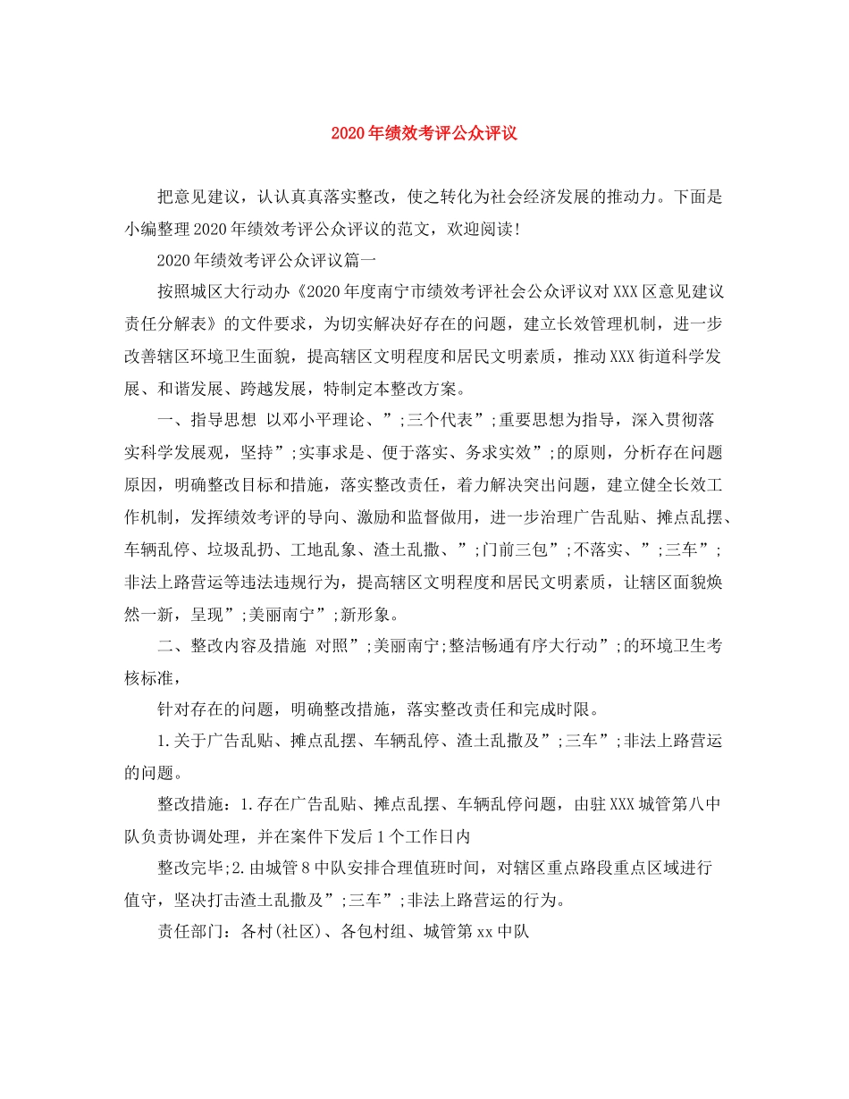 2020年绩效考评公众评议_第1页