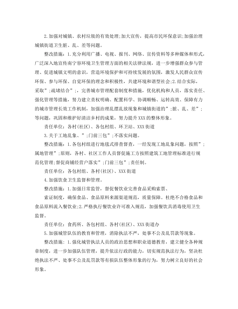 2020年绩效考评公众评议_第2页