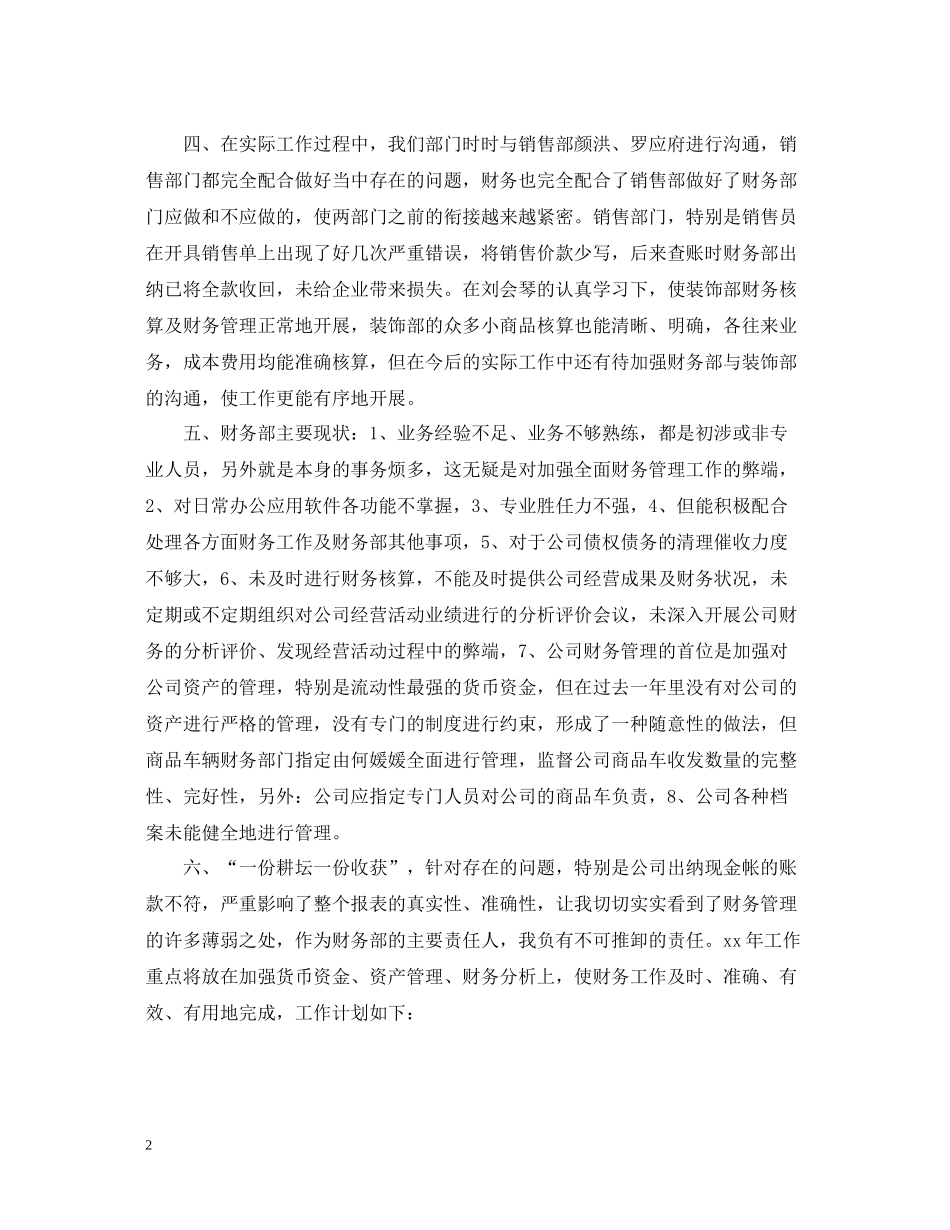 2020年财务部年度工作总结范文_第2页