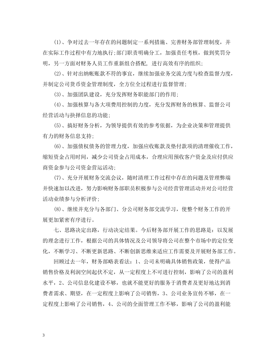 2020年财务部年度工作总结范文_第3页