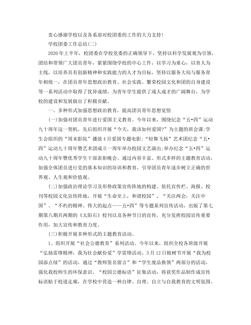 学校团委的工作总结报告_第3页