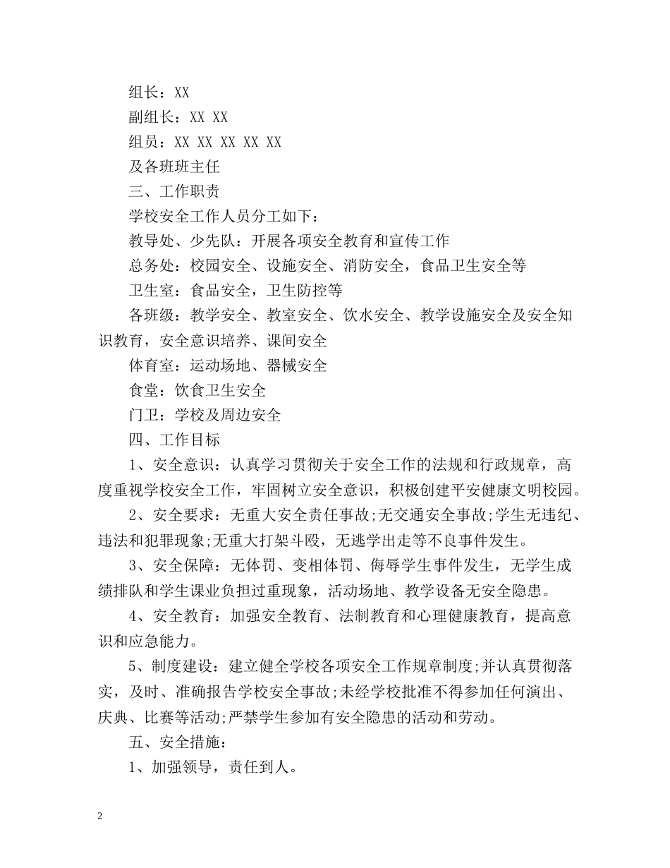 小学安全综治工作计划 _第2页