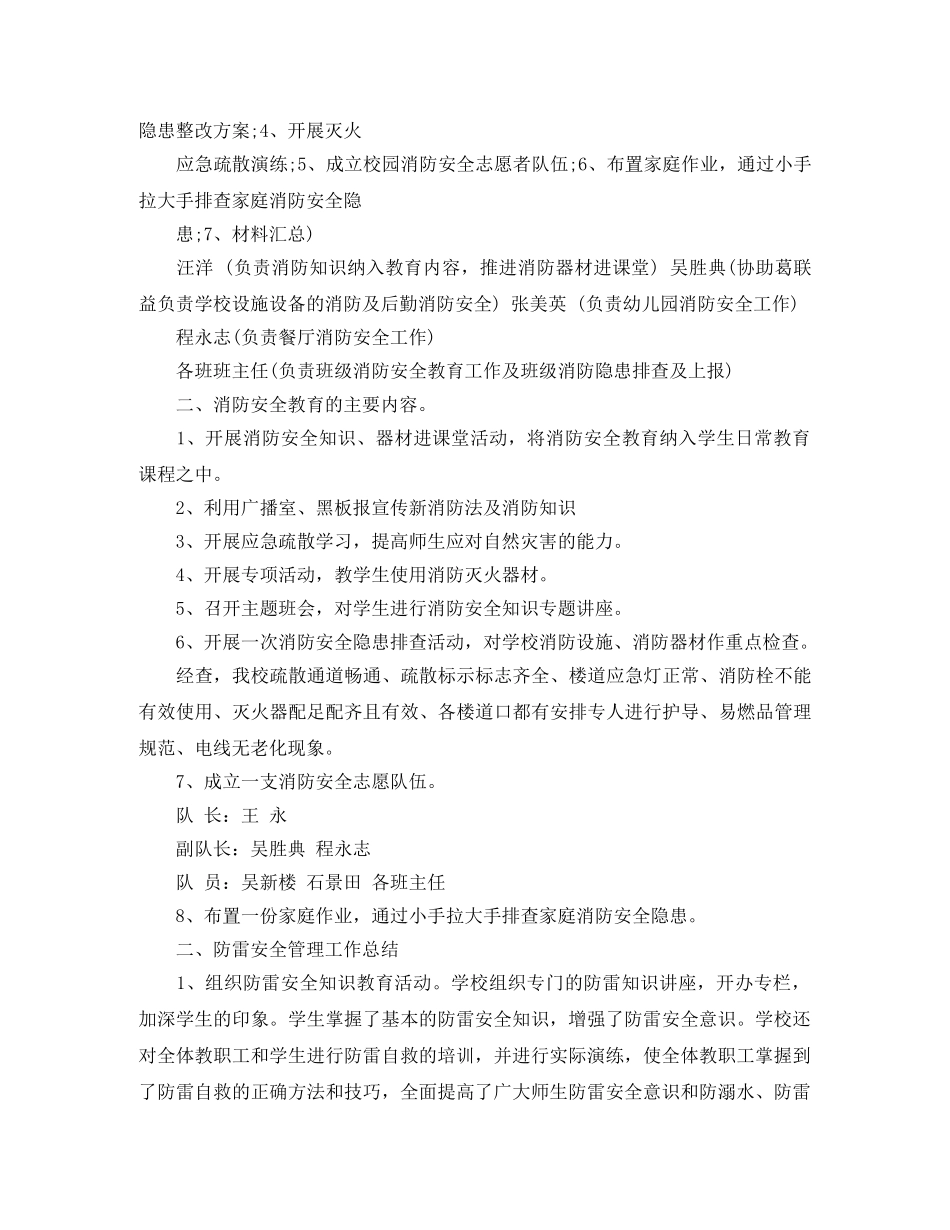 小学安全用电工作总结范文 _第3页