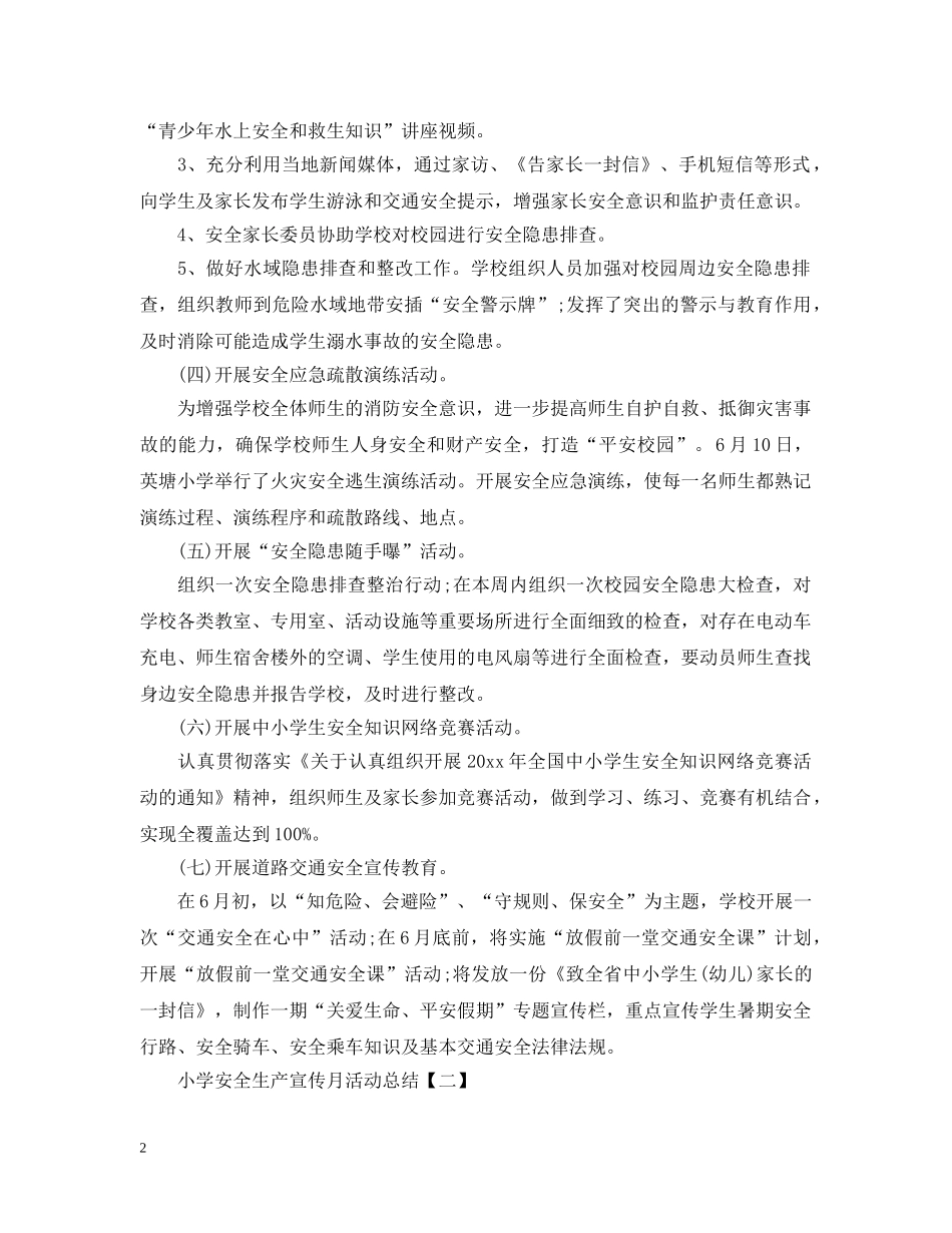 小学安全生产宣传月活动总结 _第2页