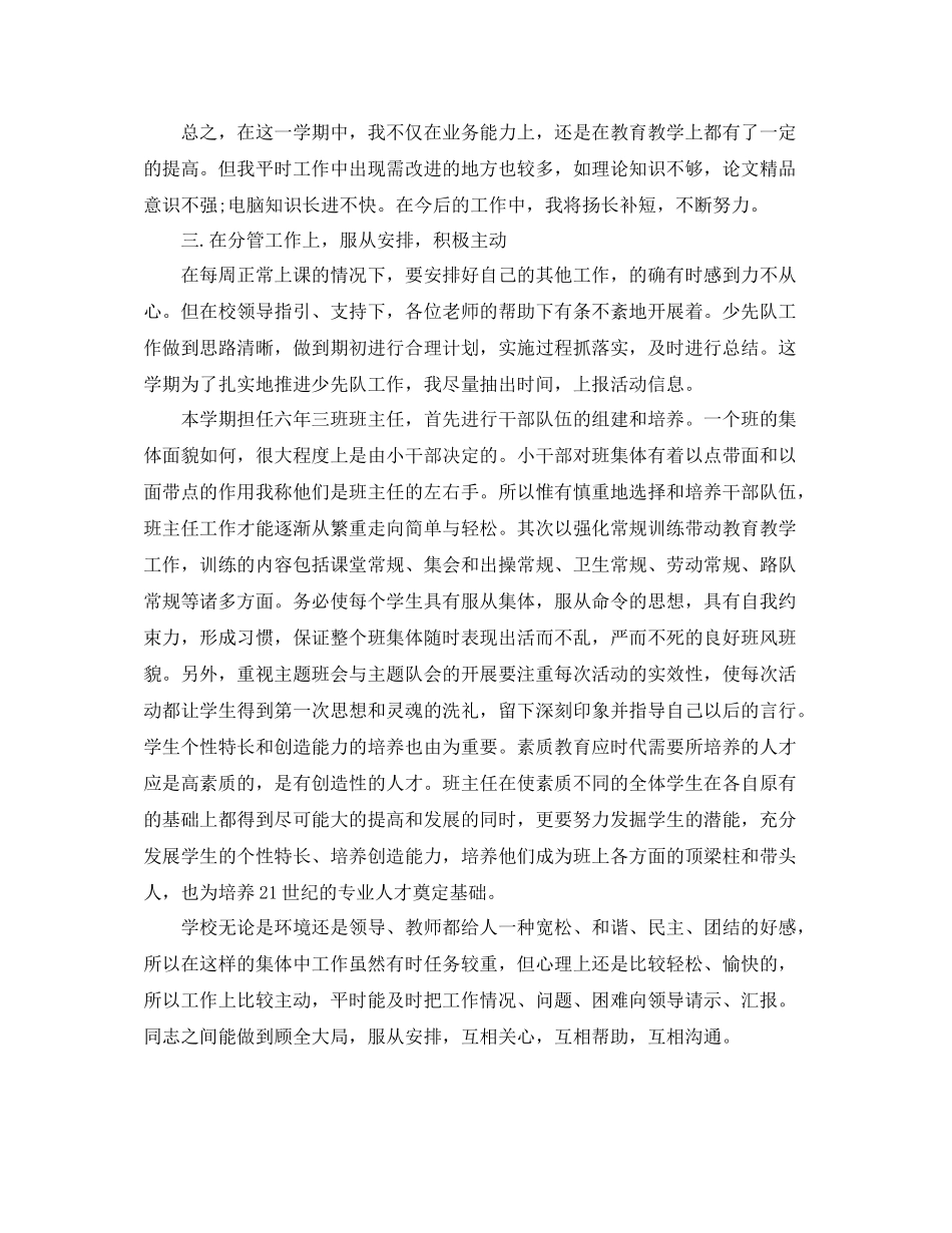 2020年小学班主任年度个人总结范文_第2页