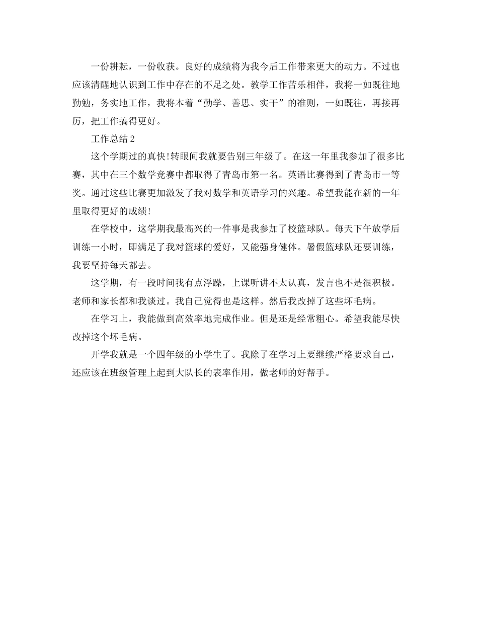 2020年小学班主任年度个人总结范文_第3页