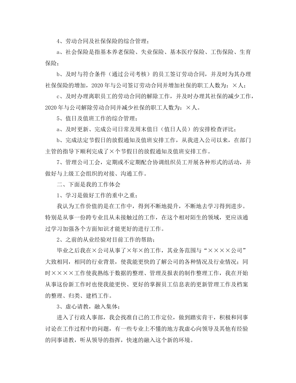 人事专员个人年终总结报告_第2页