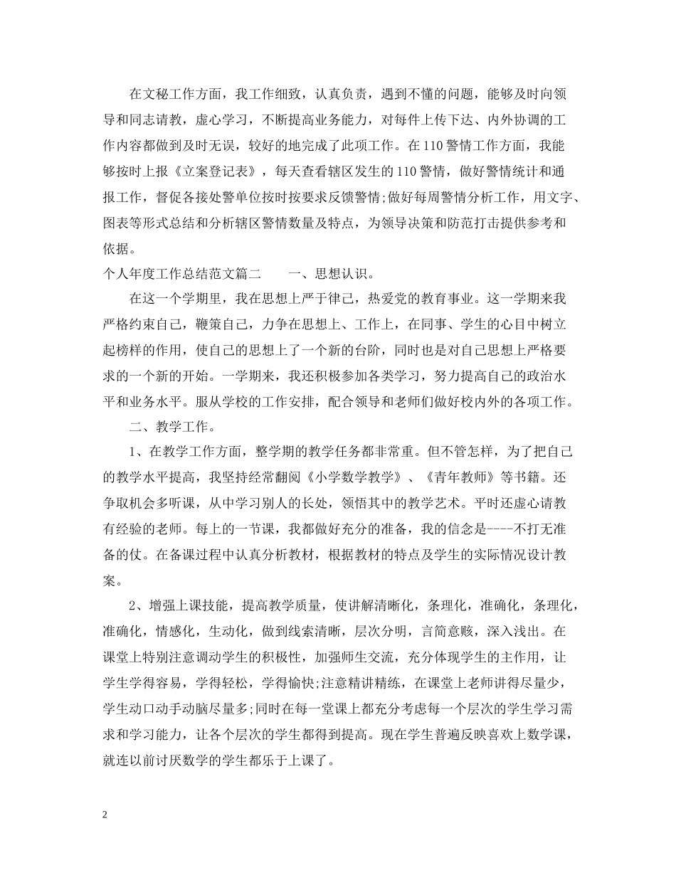 2020年个人年度工作总结优秀文章_第2页