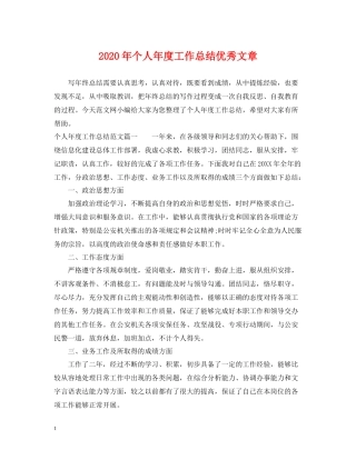 2020年个人年度工作总结优秀文章