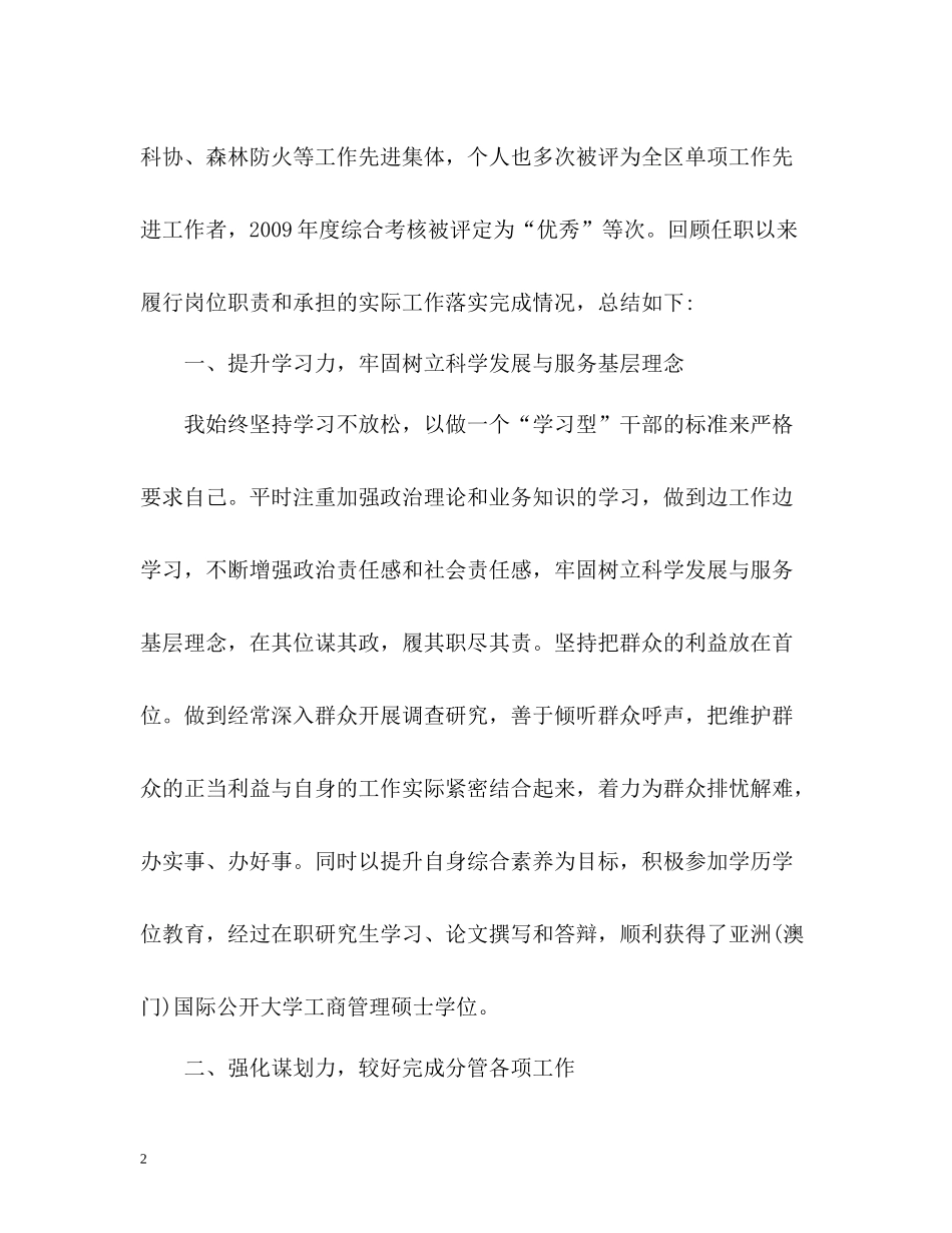 社区干部个人工作总结_第2页