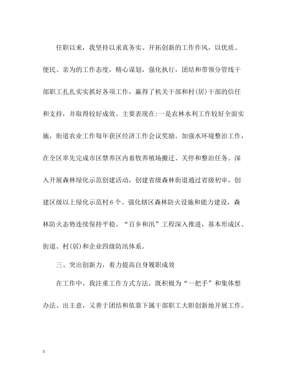 社区干部个人工作总结_第3页