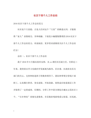 社区干部个人工作总结