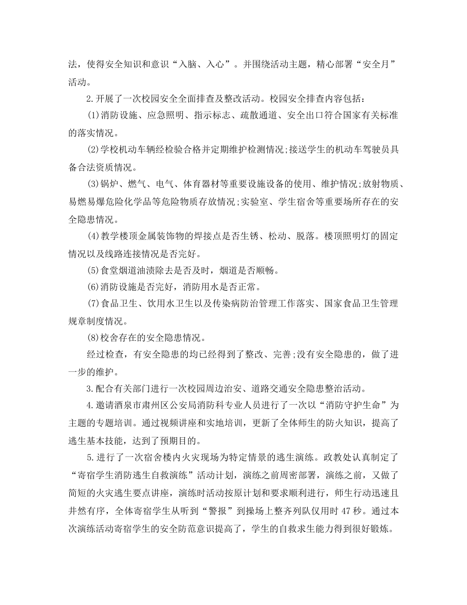 小学安全教育活动计划和总结 _第2页