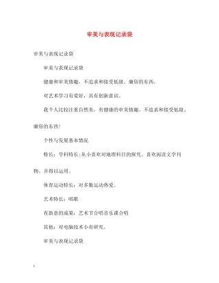 审美与表现记录袋