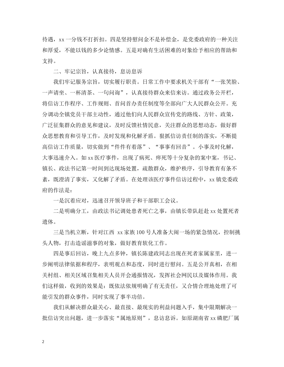 乡镇信访工作总结汇报大全_第2页