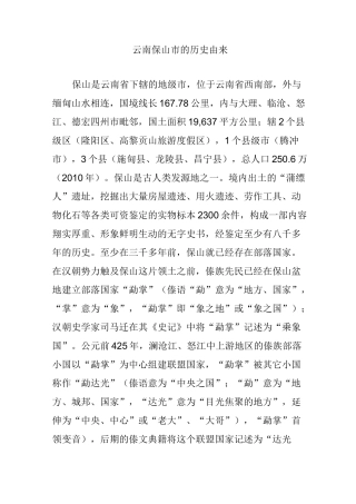 云南保山市的历史由来