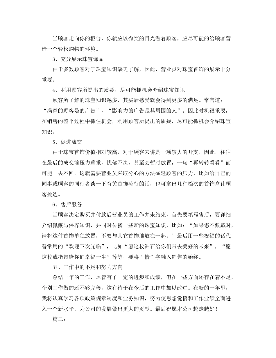2020年珠宝营业员工作总结_第2页
