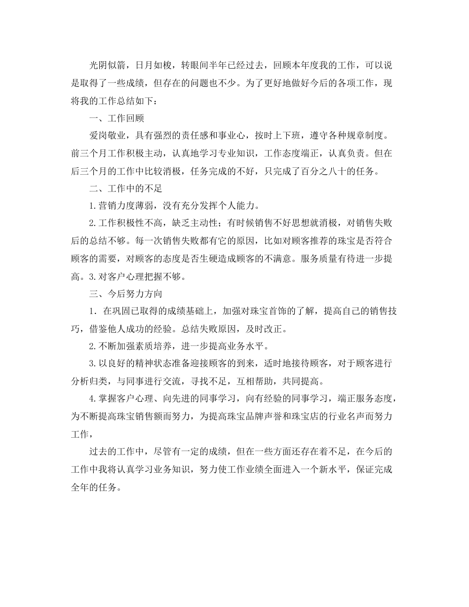 2020年珠宝营业员工作总结_第3页