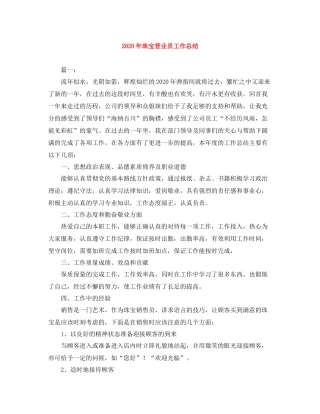 2020年珠宝营业员工作总结