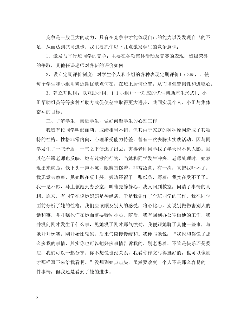 小学班主任自我总结_第2页