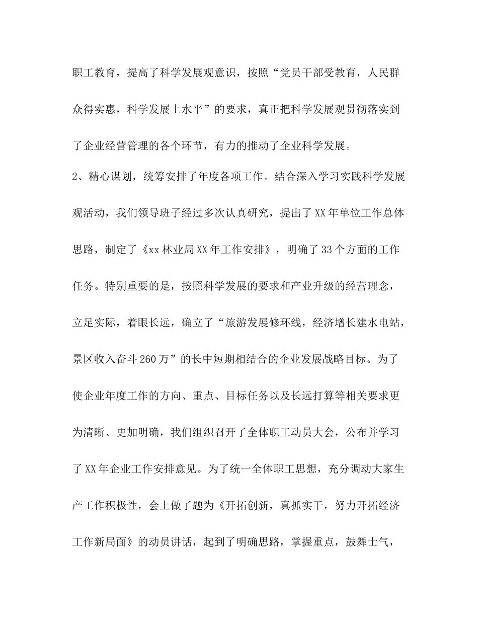 林业局关于年上半年工作总结的报告_第3页