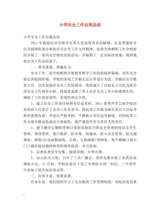 小学安全工作自我总结 