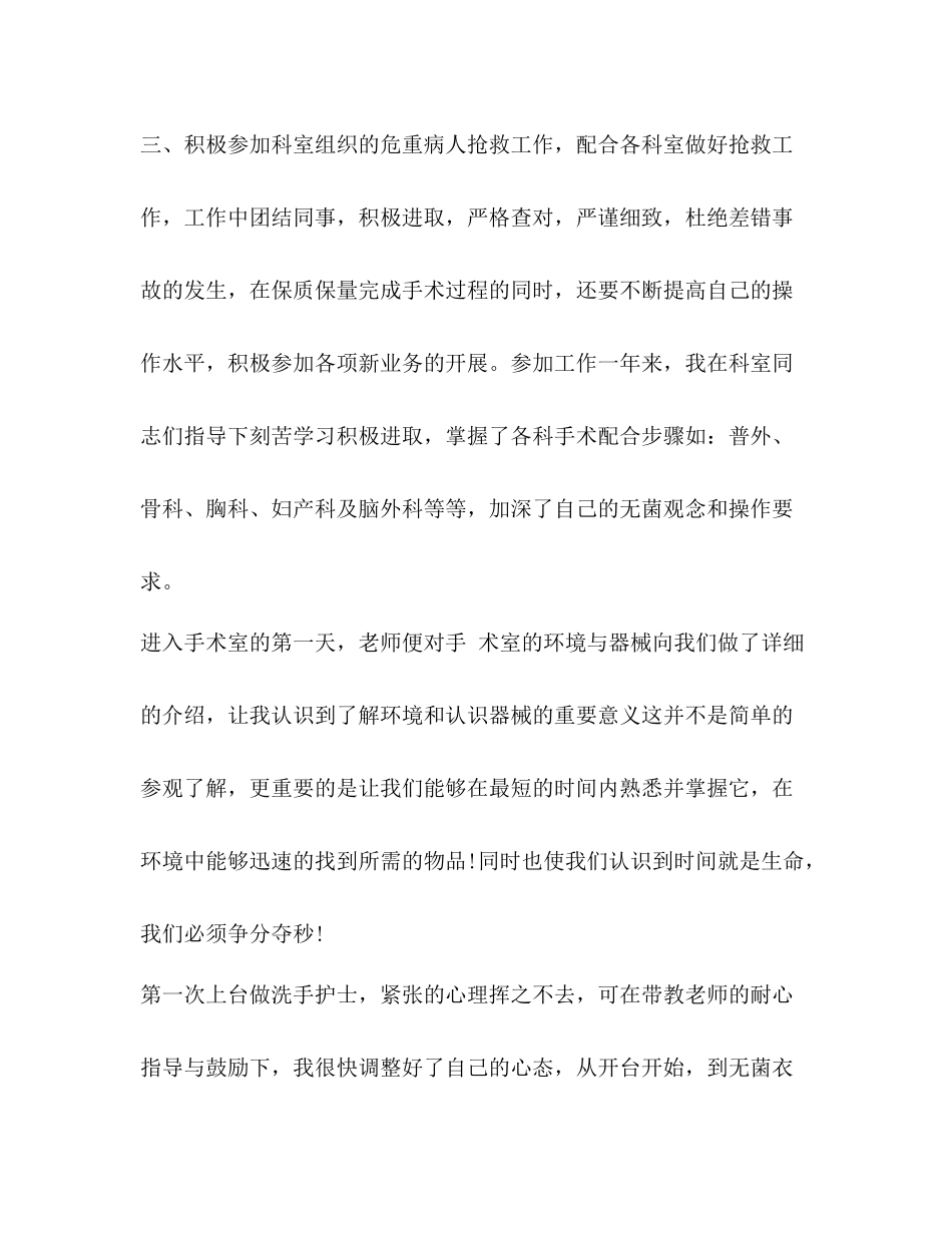 手术室护士年度个人总结_第2页