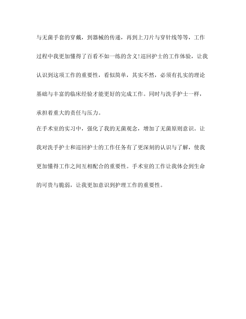 手术室护士年度个人总结_第3页