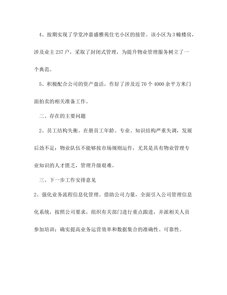物业公司年上半年工作总结及下一步工作安排意见_第3页