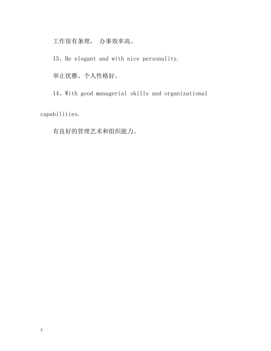 求职常用经典英文自我评价_第3页
