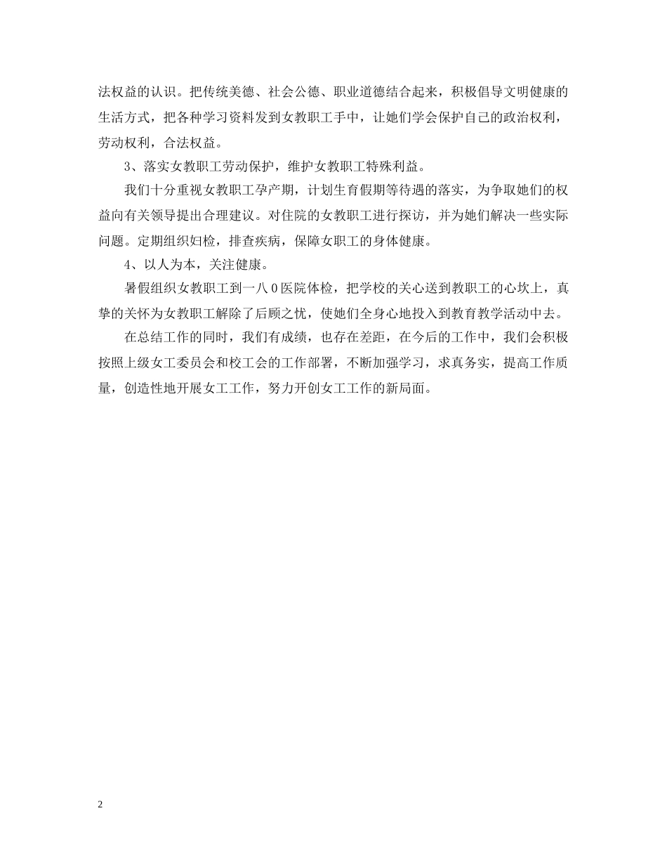 小学女工工作总结 _第2页