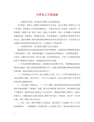 小学女工工作总结 