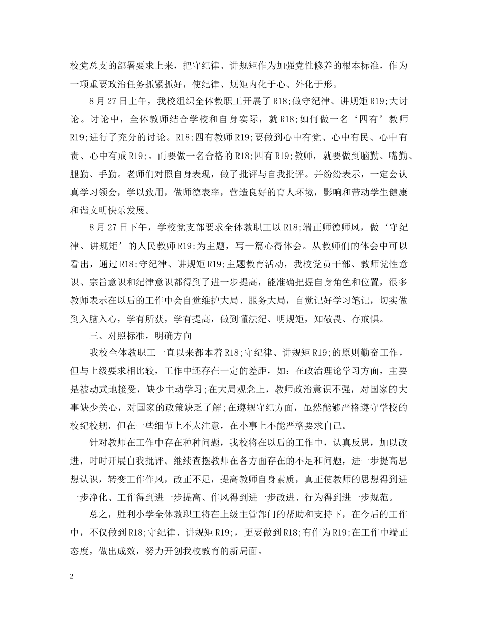 小学守纪律讲规矩活动总结 _第2页