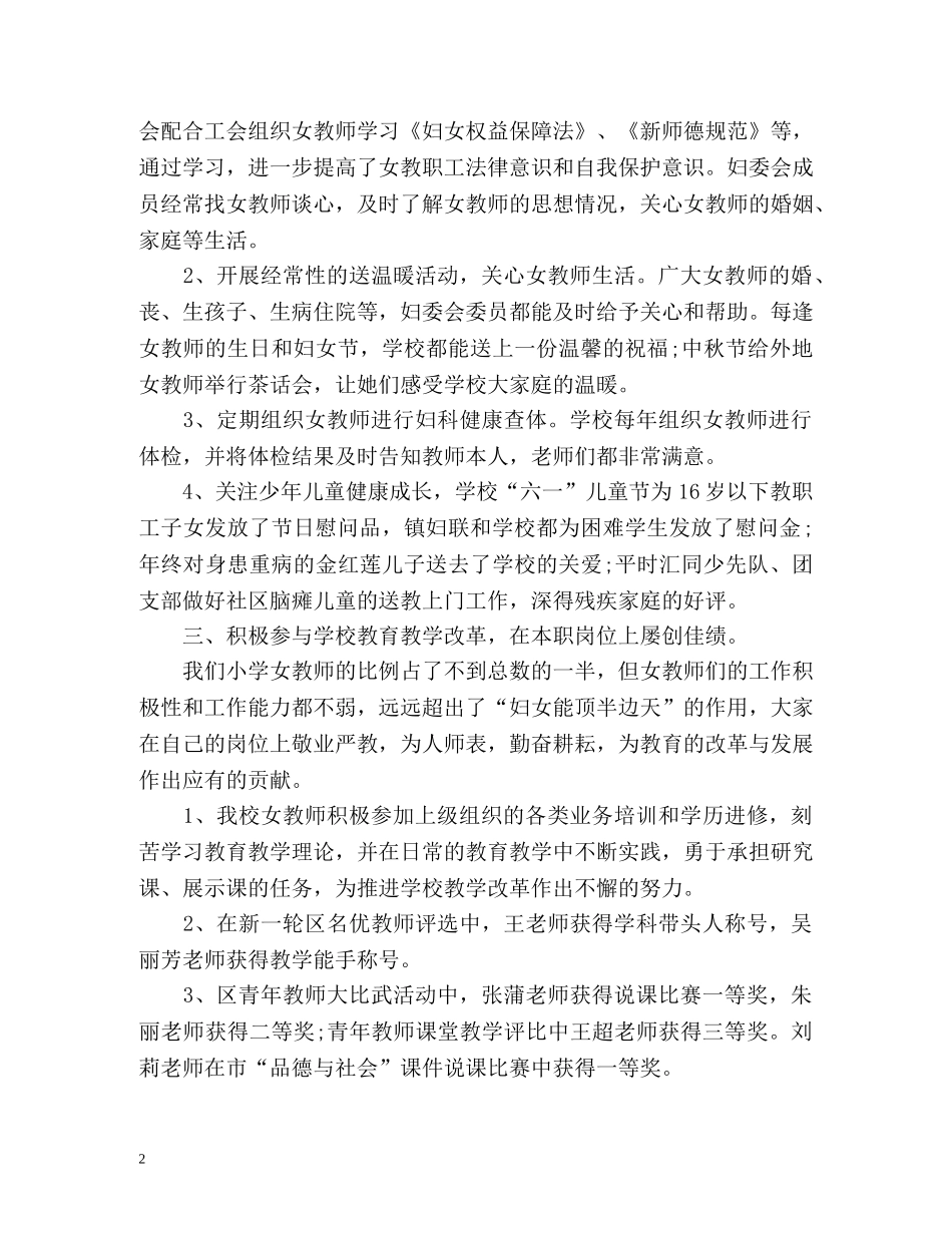 小学女性教师教学工作总结 _第2页