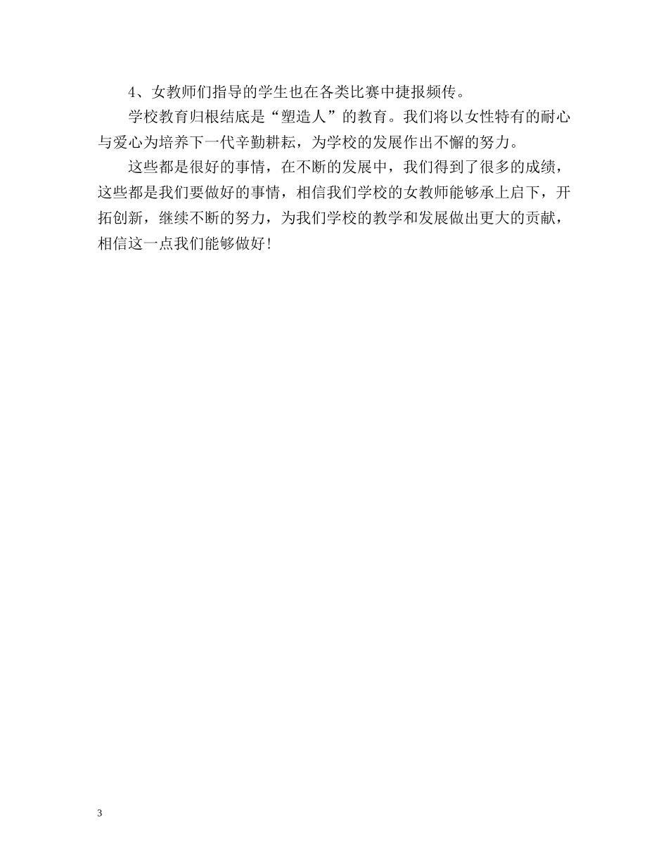 小学女性教师教学工作总结 _第3页