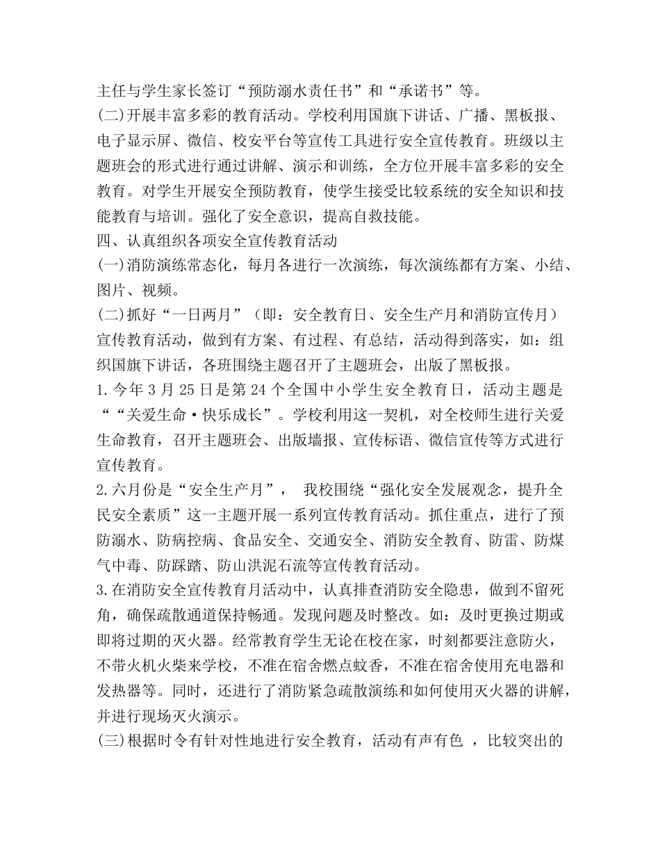 小学安全宣传教育工作总结 _第2页