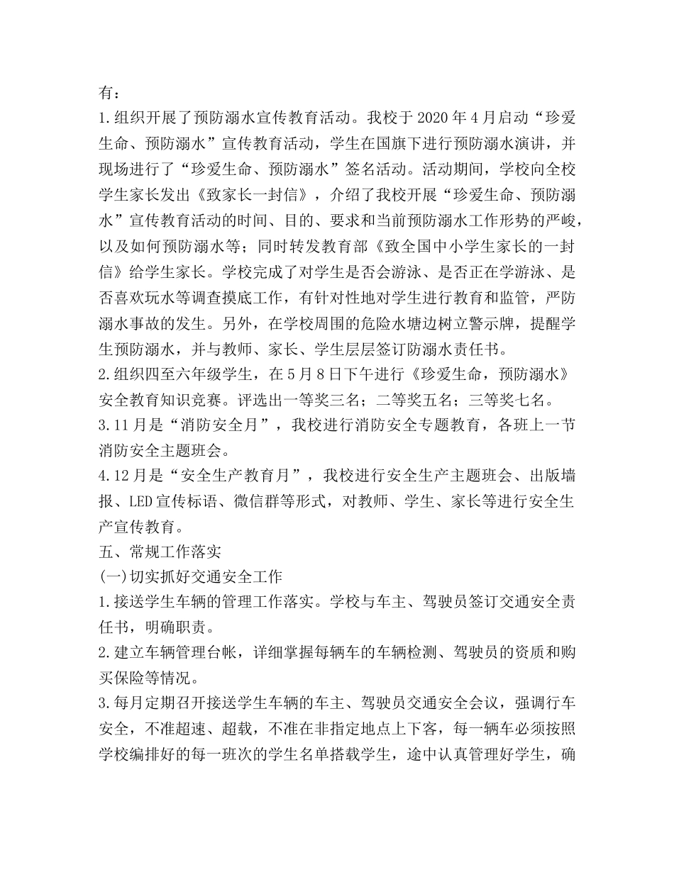 小学安全宣传教育工作总结 _第3页