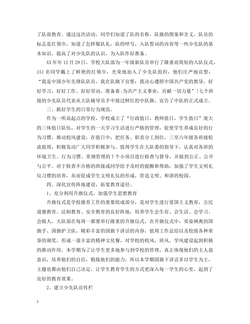 小学大队委工作总结 _第2页