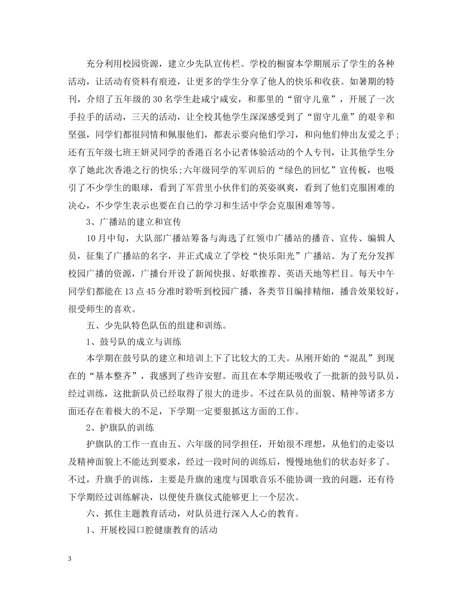 小学大队委工作总结 _第3页