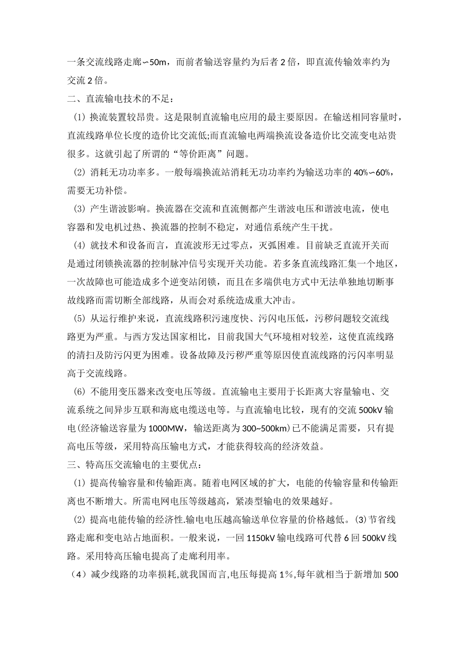 特高压交直流输电的优缺点对比_第2页