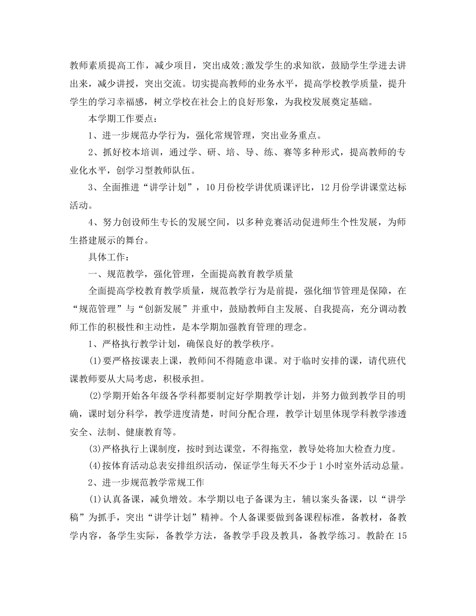 小学培训学校工作计划 _第3页